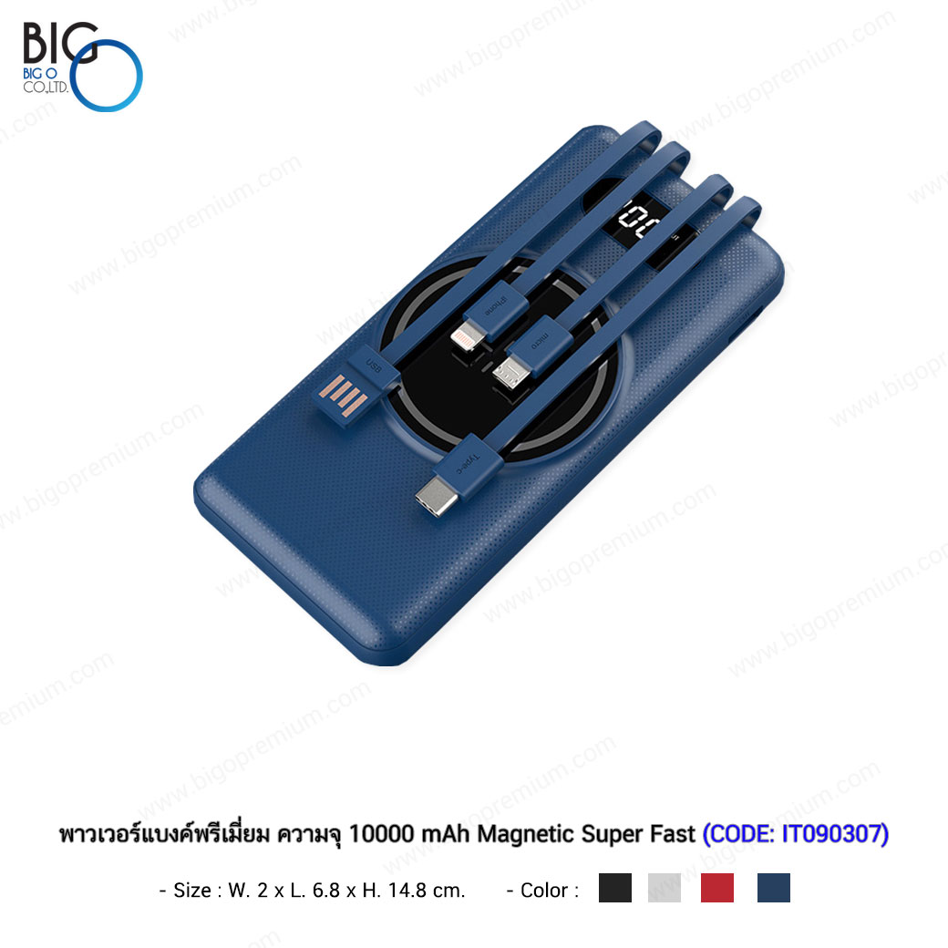 พาวเวอร์แบงค์พรีเมี่ยม ความจุ 10000 mAh Magnetic Super Fast Charging