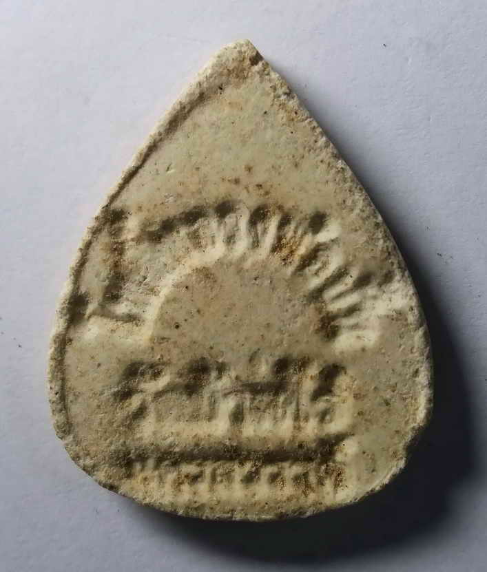 รหัสสินค้า พระเนื้อดิน เนื้อผง เนื้อว่าน 353 พระผงโพธิ์ทอง หลวงพ่อปั้น วัดบ้านไร่ จังหวัดนครสวรรค์