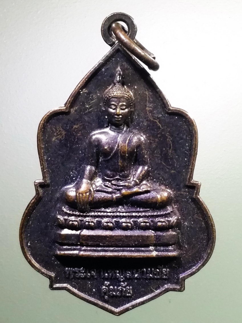 antig FB 776 เหรียญพระเจ้าใหญ่สนามชัย วัดสนามชัย (ใหม่) ตำบลโพธิ์ไทร อำเภอพิบูลมังสาหาร จังหวัดอุบลราชธานี สร้างปี 2558