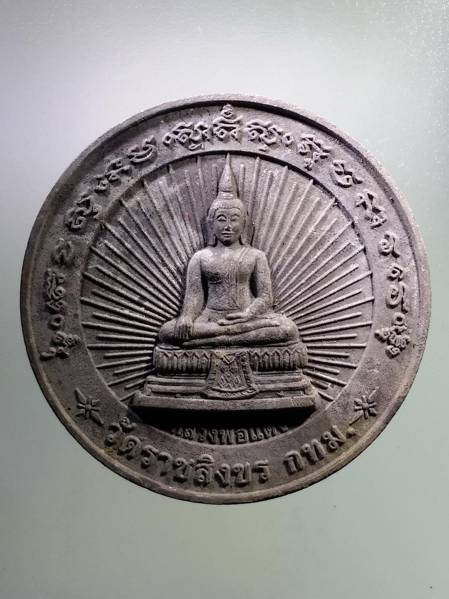 รหัสสินค้า พระเนื้อดิน เนื้อผง เนื้อว่าน 8579 พระเทวราชโพธิสัตว์จตุคามรามเทพ หลวงพ่อแดง วัดราชสิงขร กรุงเทพฯ