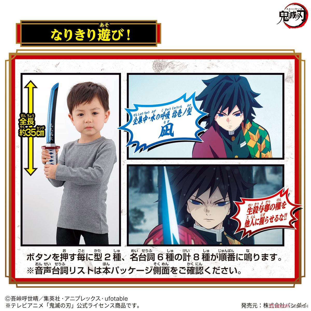 <Preorderถึง 13/11/2021 >เปิดรับPreorder มัดจำ 200 บาท Demon Slayer: Kimetsu no Yaiba Narikiri Nichirin Blade -Giyu Tomioka- (Character Toy)