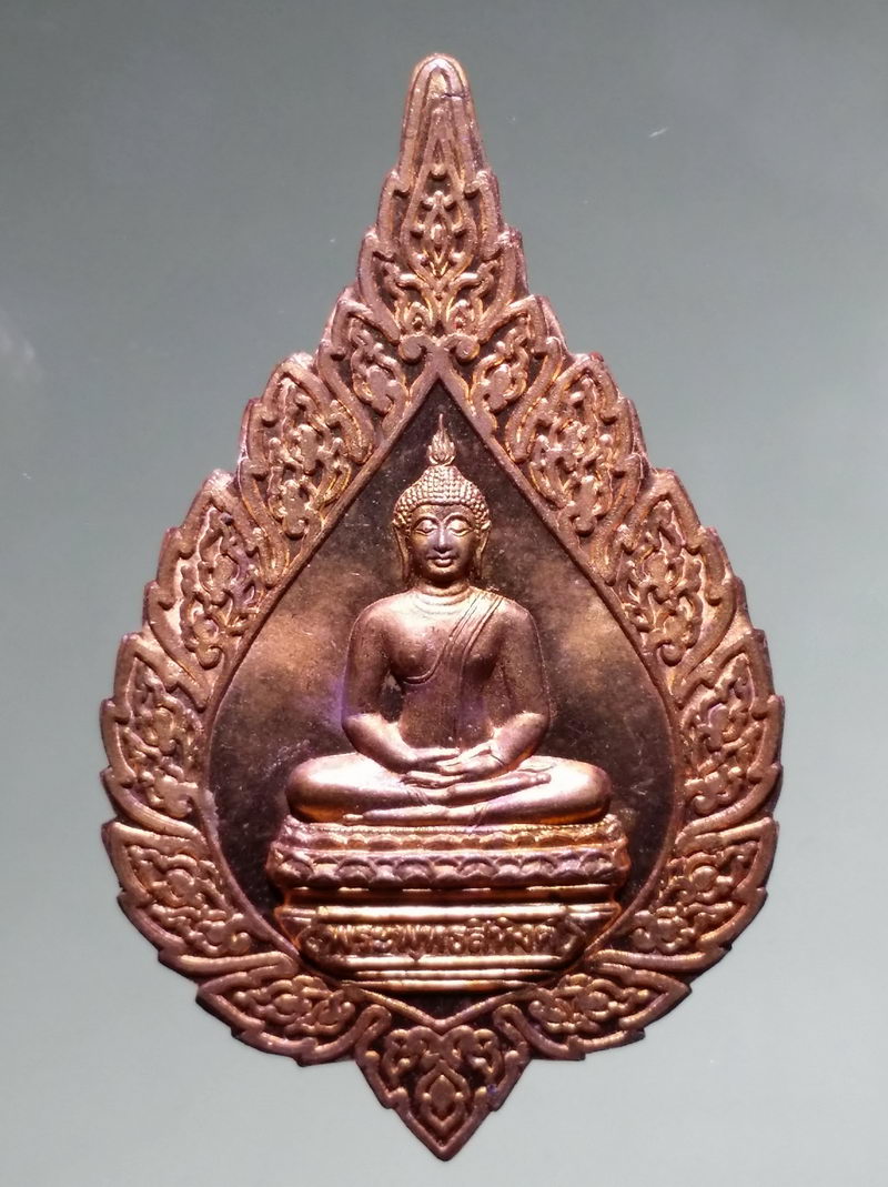 รหัสสินค้า เหรียญพระพุทธ 4267 เหรียญพระพุทธสิหิงค์ เนื้อทองแดงผิวไฟ ที่ระลึกวิสาขบูชาพุทธบูชา ปี 2549 ตอกโค๊ต พิธีพุทธาภิเษกท้องสนามหลวง