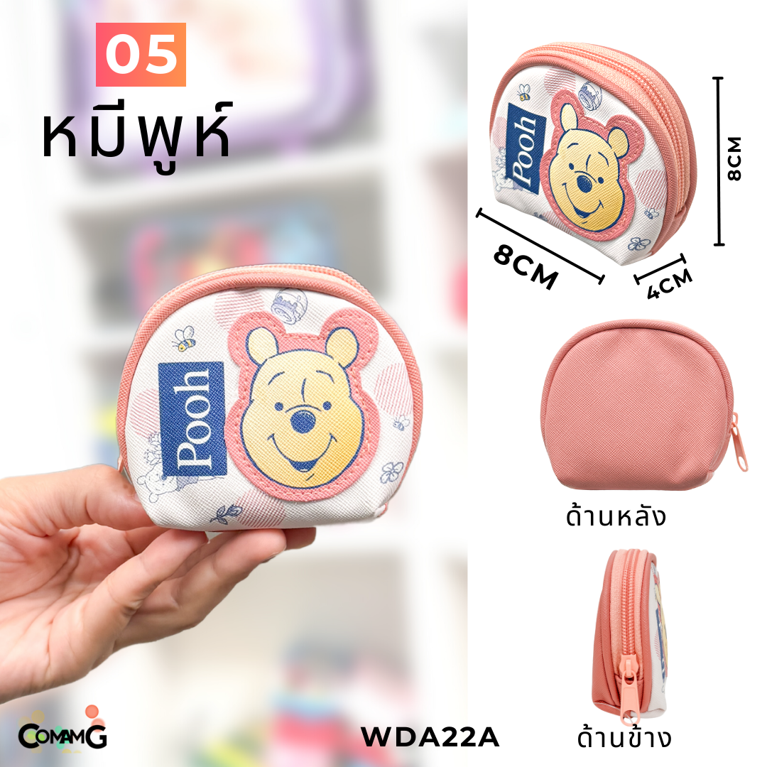 กระเป๋าใส่เหรียญ ทรงโค้งกลมน่ารัก ลายการ์ตูนลิขสิทธิ์ มีให้เลือกหลายลาย