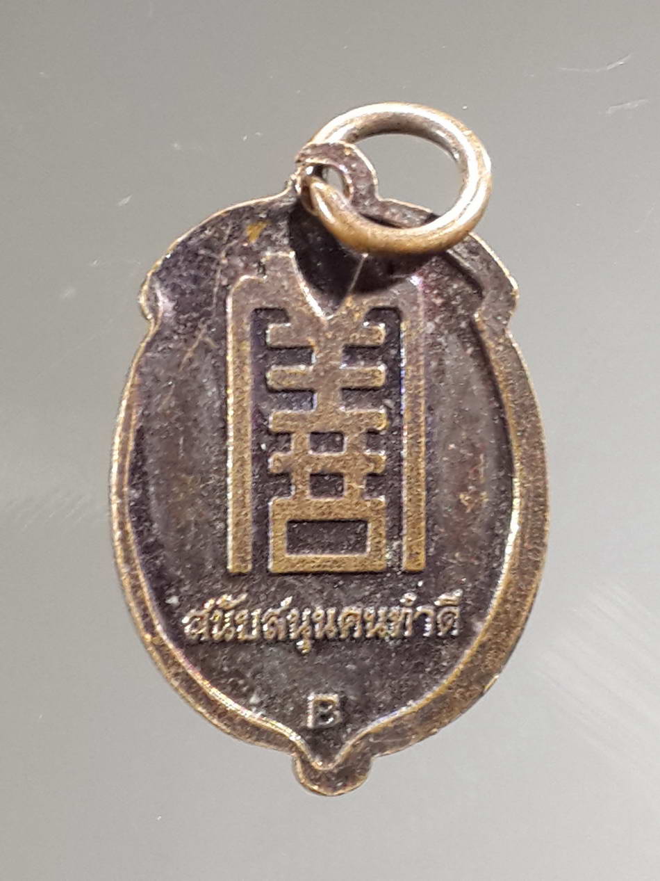 รหัสสินค้า เทพจีน - เทพฮินดู 068 เหรียญผลท้อ ไต้ฮงกง รุ่นสนับสนุนคนทำดี พระรายการนี้ให้เช่าบูชาแล้ว