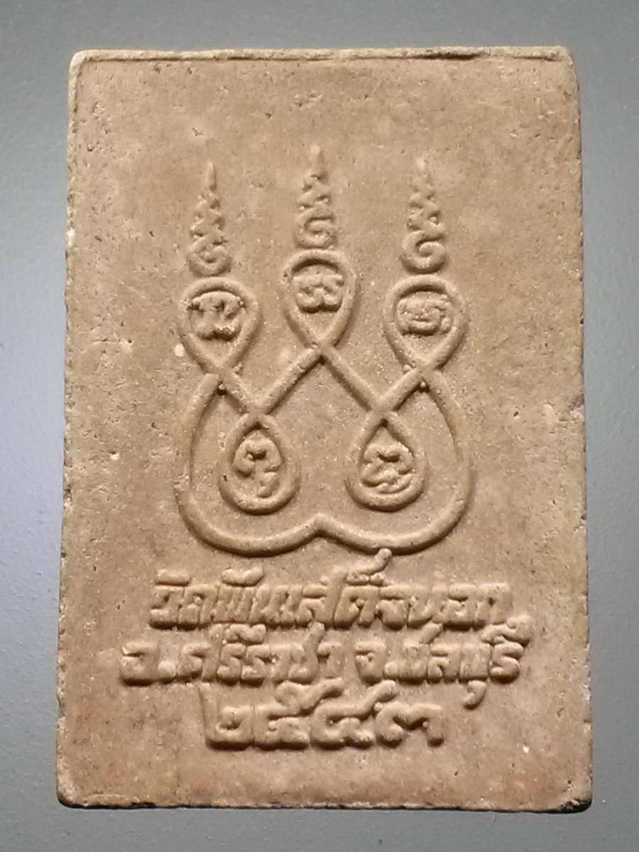 รหัสสินค้า พระสมเด็จวัดต่างๆ 991 พระสมเด็จเนื้อผง วัดพันเสด็จนอก อำเภอศรีราชา จังหวัดชลบุรี สร้างปี 2543