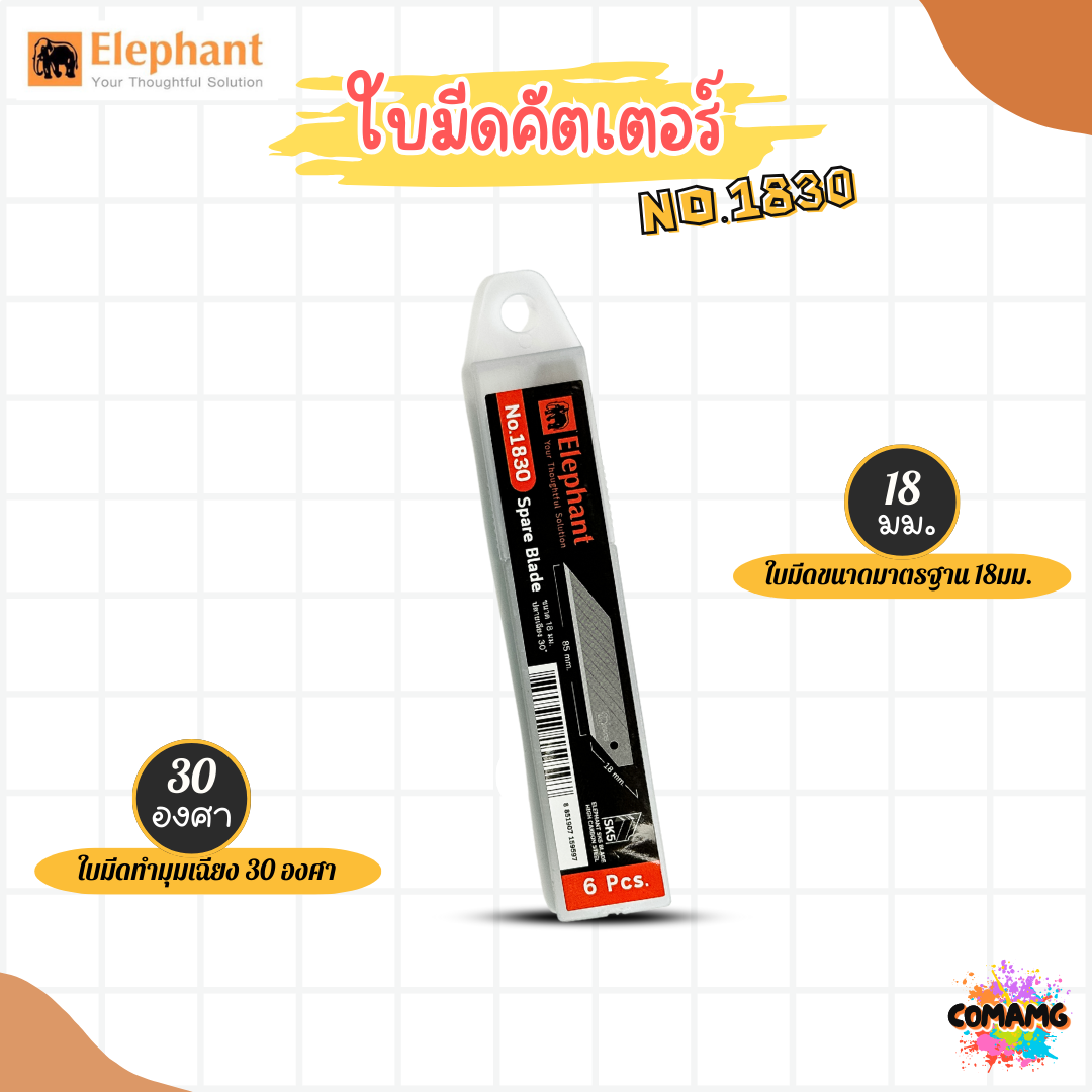 ใบมีดคัตเตอร์ ตราช้าง ขนาด 9 มม. 18 มม. เกรดSK5 รุ่น No.930-945-1830-1845 (1กล่องมี6ใบ) สินค้าพร้อมส่ง