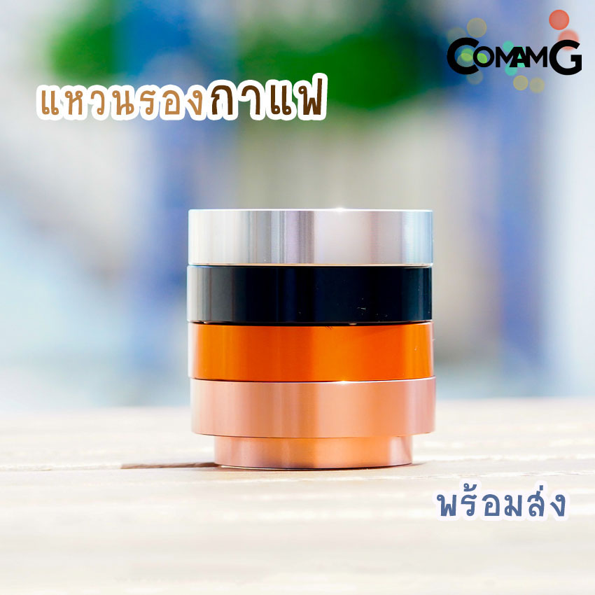 แหวนรองกาแฟ แหวนครอบกาแฟ แหวนครอบกันหก โดสกาแฟ แหวนครอบด้ามชงกาแฟ พร้อมส่ง