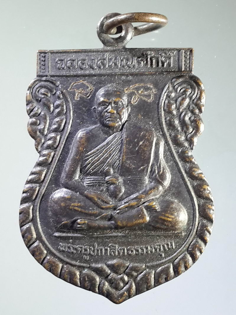 รหัสสินค้า เหรียญคณาจารย์ 1393 เหรียญเสมาพระครูปกาสิตธรรมคุณ วัดพรหมปกาสิต สร้างปี 2549