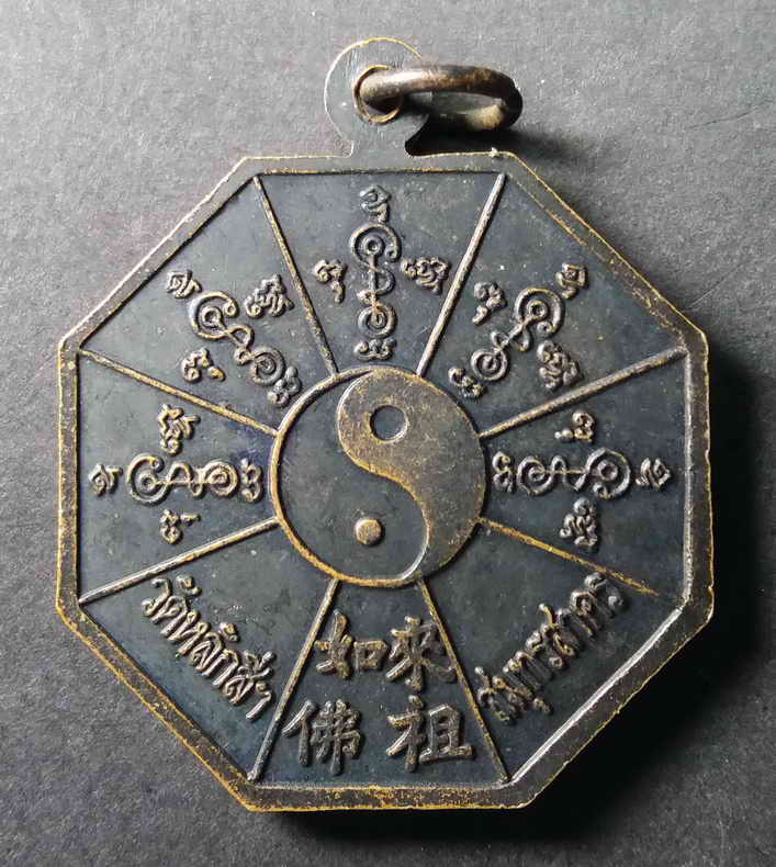 รหัสสินค้า สมุทรสาคร 010 เหรียญแปดเหลี่ยมหยินหยาง เหรียญหลวงพ่อโต วัดหลักสี่ฯ จังหวัดสมุทรสาคร พระรายการนี้ให้เช่าบูชาแล้ว