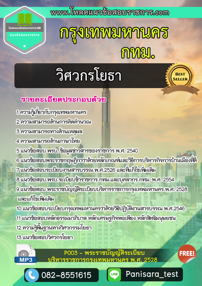 แนวข้อสอบวิศวกรโยธา กทม กรุงเทพมหานคร