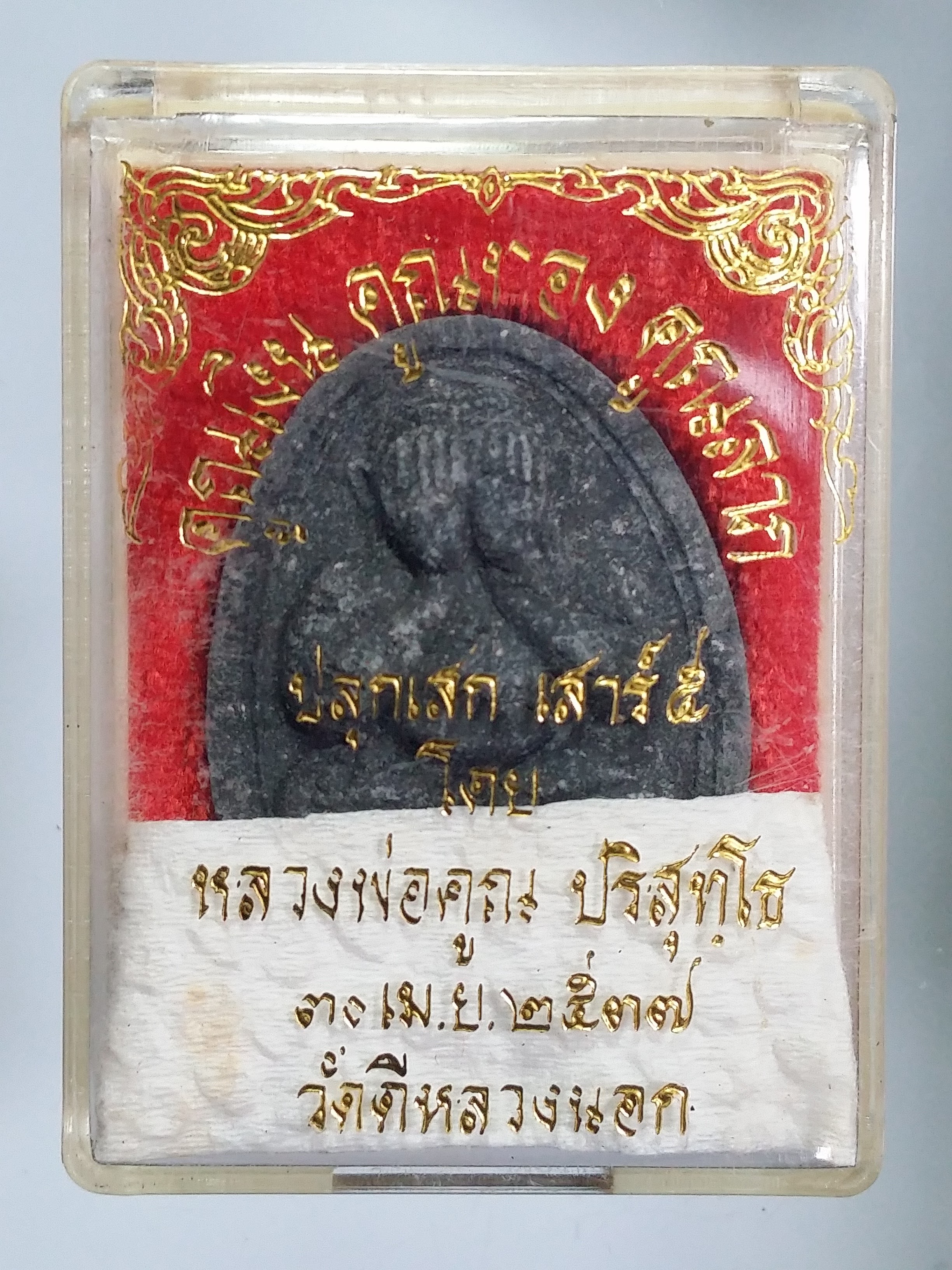 รหัสสินค้า พระมีกล่อง 519 พระปิดตาเนื้อผง ใบลาน หลวงพ่อคูณ วัดบ้านไร่ ออกวัดดีหลวงนอก สร้างปี 2537 รุ่นคูณเงินคูณทองคูณลาภ ปลุกเสกพิธีเสาร์ 5