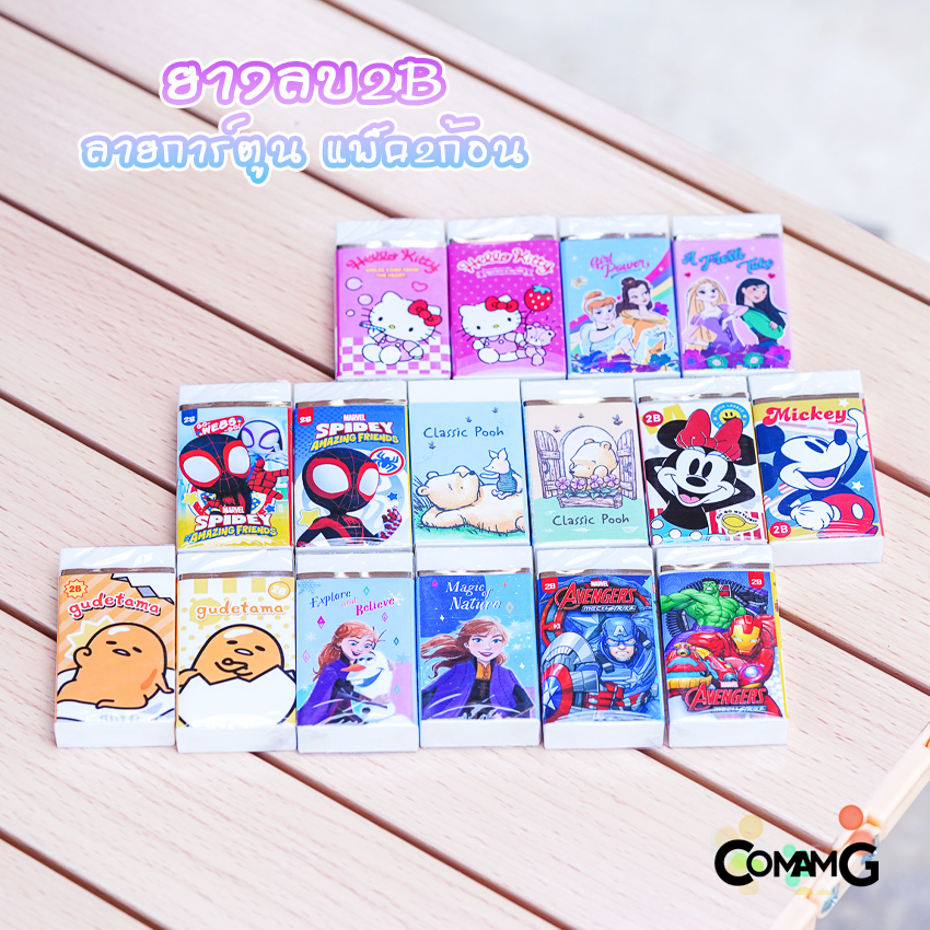 ยางลบ ยางลบ2Bลายการ์ตูน ก้อนใหญ่ แพ็ค2ก้อน ลายคิตตี้ เจ้าหญิงดิสนี่ย์ Frozen สไปรเดอร์แมน หมีพูห์ มิกกี้มินนี่ ไข่ขี้เกียจ อเวนเจอร์ ลิขสิทธิ์แท้ พร้อมส่ง