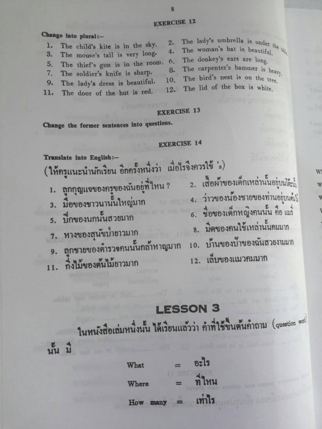 แบบฝึกหัดเขียนอังกฤษเบื้องต้น เล่ม 2 โดยท่านผู้หญิงยสวดี อัมพรไพศาล