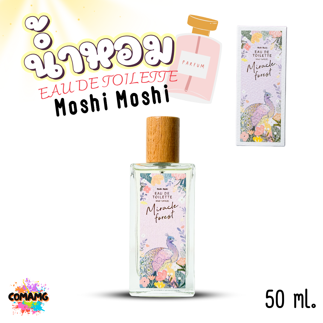 น้ำหอมโมชิโมชิ Moshi น้ำหอมผู้หญิง ขนาด 50มล กลิ่นดอกไม้ หอมสดชื่น หอมติดทน พร้อมส่ง