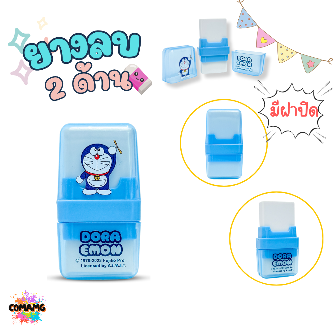 ยางลบ2ด้าน ยางลบมีฝาปิด ยางลบ2ด้าน ลายการ์ตูนลิขสิทธิ์แท้ มีหลายลาย พร้อมส่ง