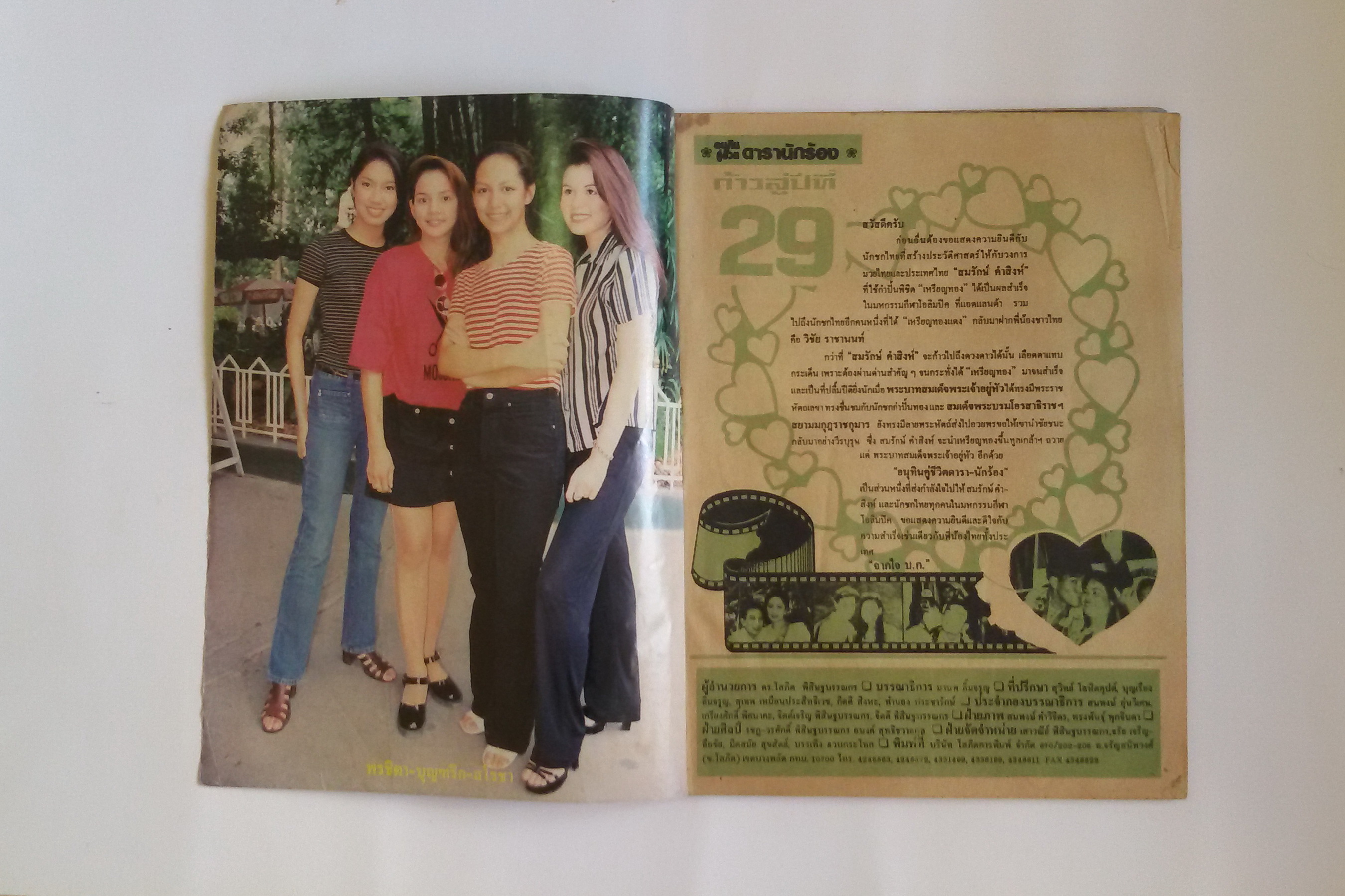 ดารานักร้อง ปีที่ 29 พ.ศ. 2539