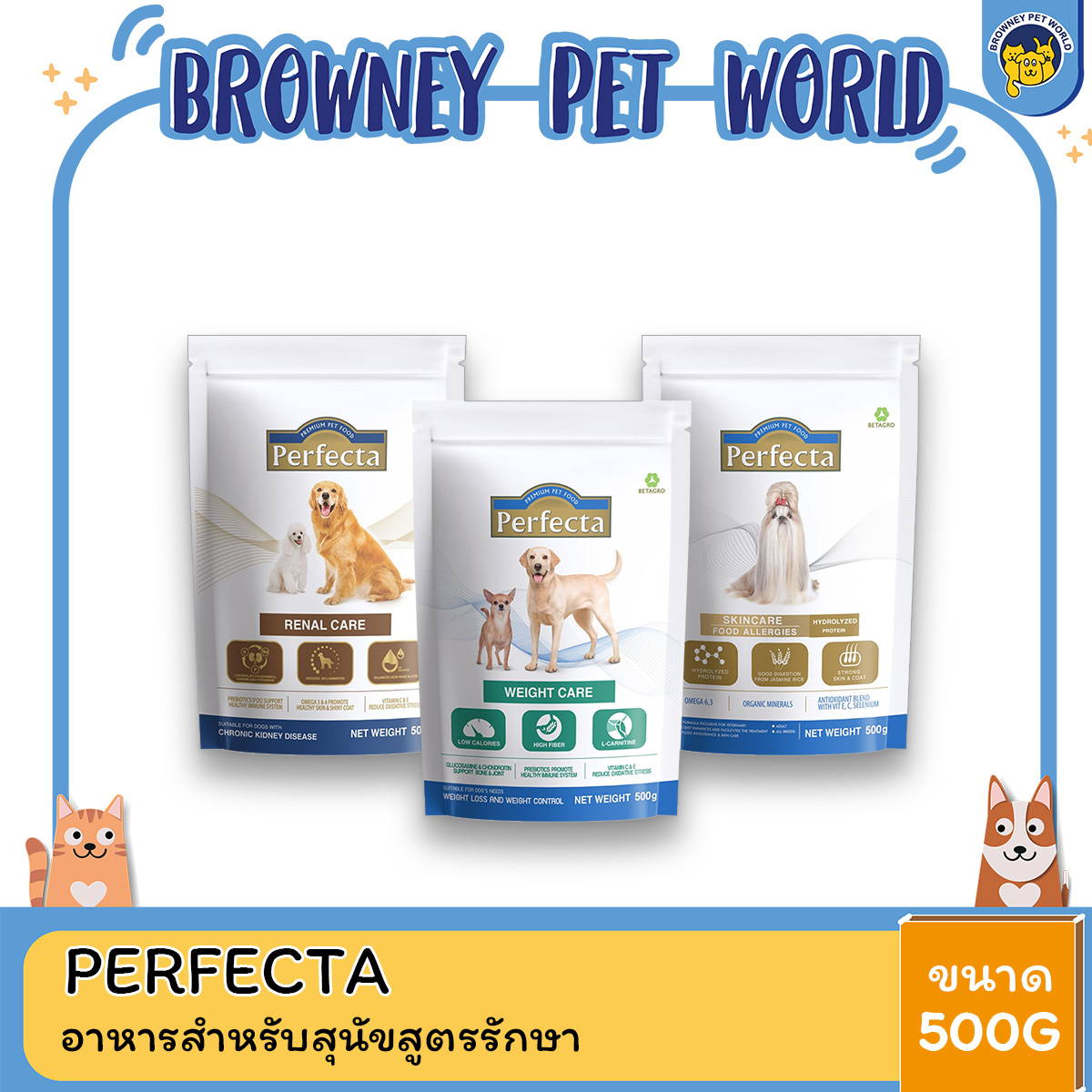 Perfecta Care เพอร์เฟคต้า อาหารสุนัขสูตรรักษา โรคไต ควบคุมน้ำหนัก ผิวแพ้ง่าย ขนาด 500 G