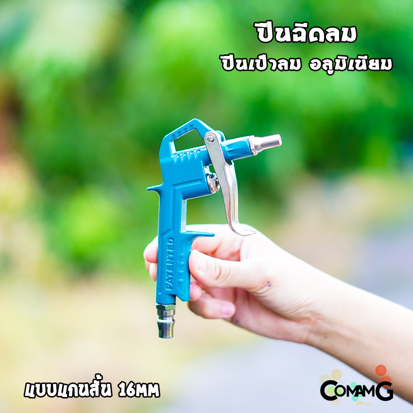 ปืนฉีดลม ปืนเป่าลม ยี่ห้อ Total อลูมิเนียม แกนสั้น 16MM