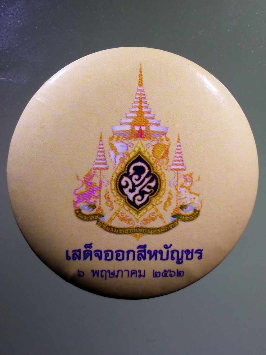 Antig LSD 2262 ล็อกเก็ตเข็มกลัดเสด็จออกสีหบัญชร ในหลวงรัชกาลที่ 10 สร้างปี 2562