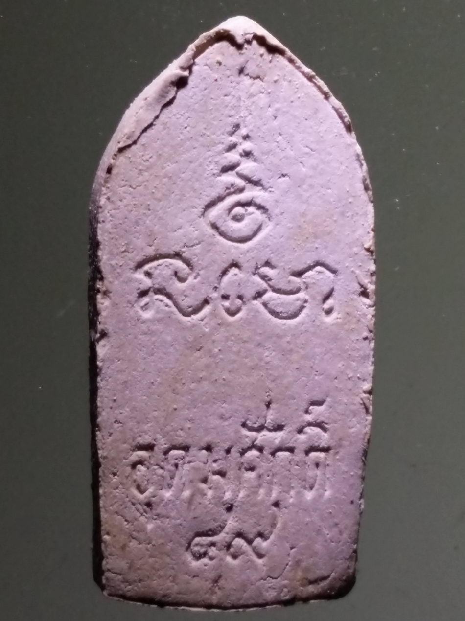 รหัสสินค้า พระมีกล่อง 3178 พระสิวลีมหาลาภ เนื้อผง รุ่น อุดมศักดิ์