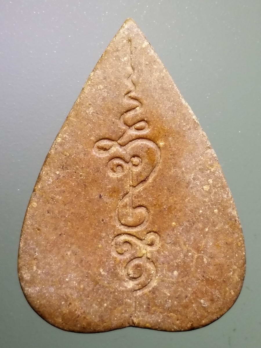 รหัสสินค้า พระไม่ทราบที่ 465 พระผงผสมว่าน พิมพ์ใบโพธิ์ พระพุทธเจ้ามหาศาสดาโลก หลังยันต์ ไม่ทราบที่