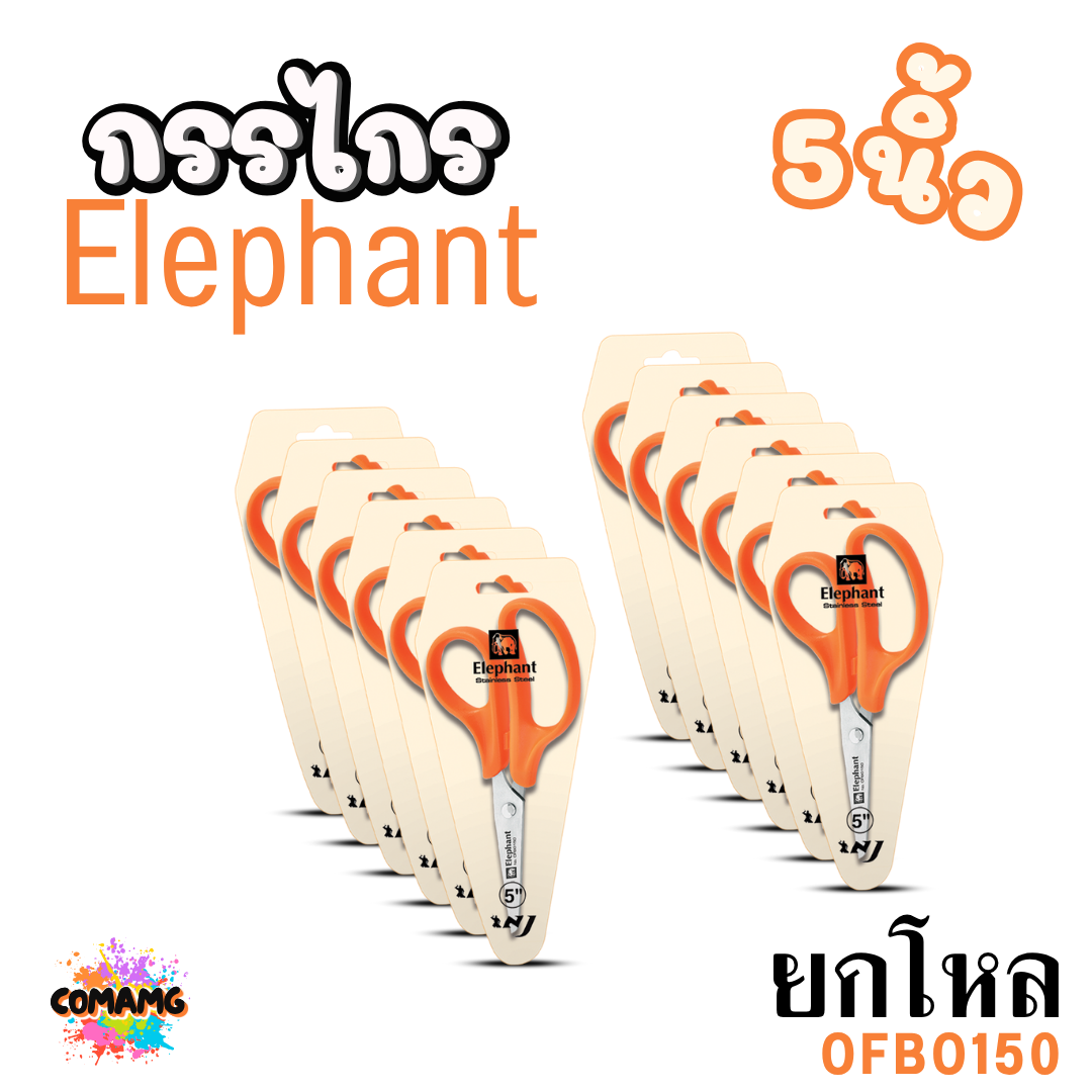 (ยกโหล) Elephant กรรไกรสแตนเลส Scissors ตราช้าง รุ่น OFB มีหลายขนาด 5-9 นิ้ว พร้อมส่งค่ะ