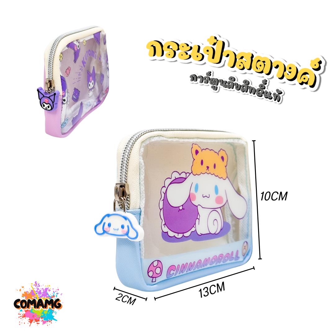 กระเป๋าใส่เหรียญ กระเป๋าสตางค์ หน้ากระเป๋าสีใส ลายการ์ตูนน่ารักๆ ลิขสิทธิ์แท้ พร้อมส่ง
