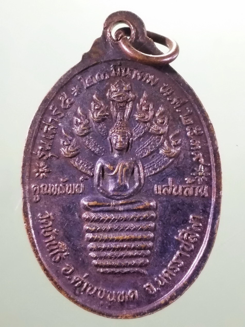 รหัสสินค้า เหรียญคณาจารย์ 7471 เหรียญหลวงพ่อคูณ วัดบ้านไร่ หลังพระนาคปรก รุ่นเสาร์ 5 คูณทรัพย์แสนล้าน สร้างปี 2539 ตอกโค๊ต ของแท้ครับเหรียญนี้