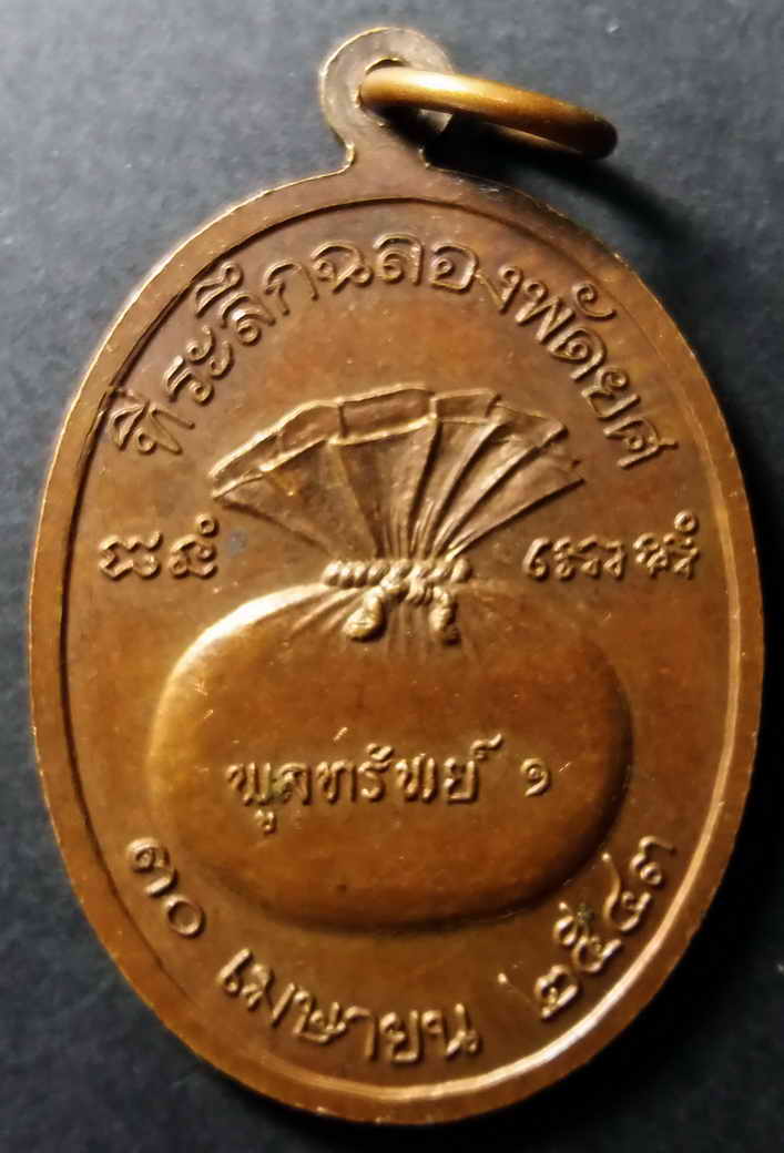 รหัสสินค้า นครสวรรค์ 006 เหรียญพระครูใบฎีกาประมวล วัดเขาแม่กะสี อำเภอแม่เปิน จังหวัดนครสวรรค์ สร้างปี 2543 ที่ระลึกในงานฉลองพัดยศ