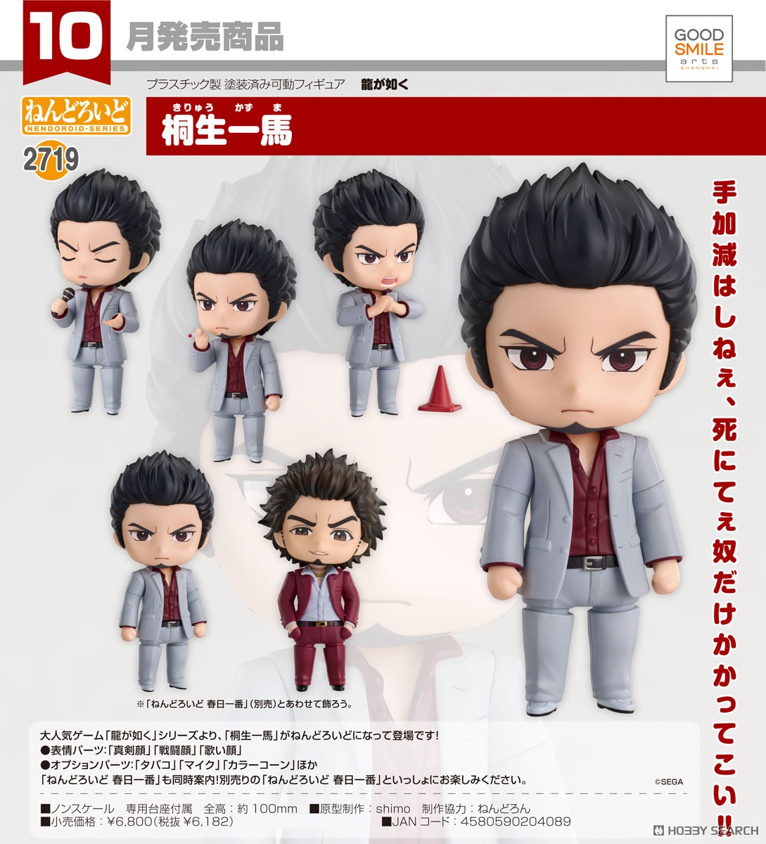 <Preorderถึงวันที่ 20/6/2025> เปิดรับPreorder #มัดจำ 200 บาท Nendoroid Kazuma Kiryu
