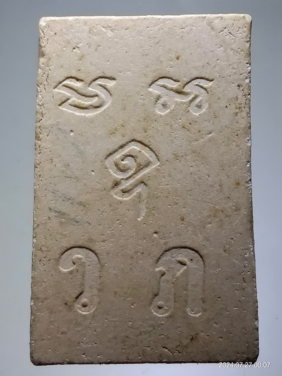 รหัสสินค้า พระสมเด็จ วัดต่างๆ 1271 พระสมเด็จเนื้อผง หลังยันต์มะอะอุ และตัวอักษร ว.ภ. ไม่ทราบที่