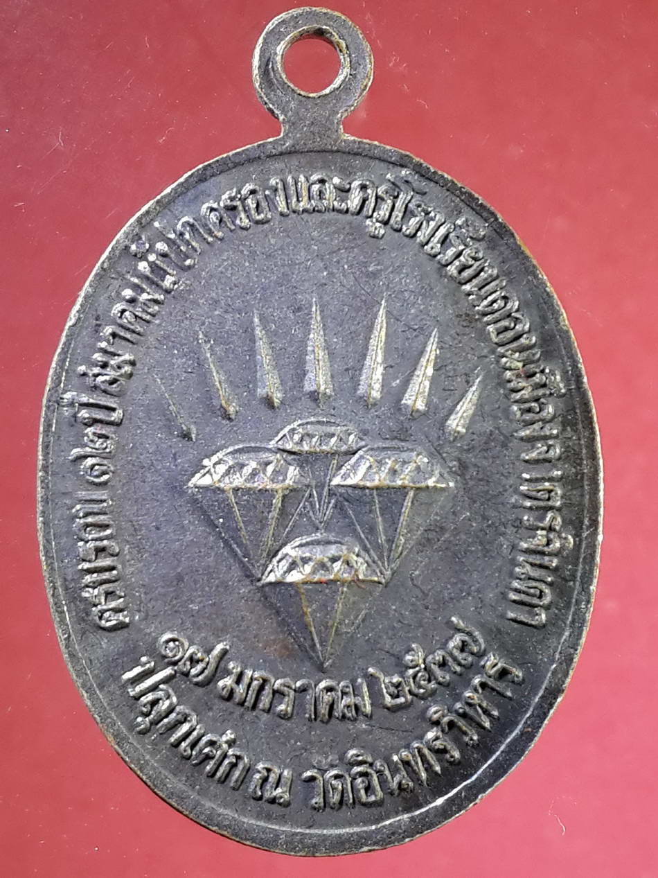 รหัสสินค้า เหรียญคณาจารย์ 2269 เหรียญสมเด็จพุฒาจารย์โต พรหมรังสี ที่ระลึกครบรอบ 12ปี สมาคมผู้ปกครองและนักเรียน โรงเรียนดอนเมืองจาตุรจินดา จัดสร้าง ปลุกเสกวัดอินทรวิหาร กรุงเทพฯ พระรายการนี้ให้เช่าบูชาแล้ว