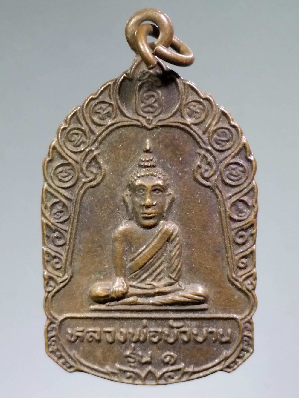 รหัสสินค้า เหรียญพระพุทธ 1336 เหรียญหลวงพ่อบัวบาน รุ่น 1 วัดปากคลองมอญ สร้างปี 2535 พระรายการนี้ให้เช่าบูชาแล้ว