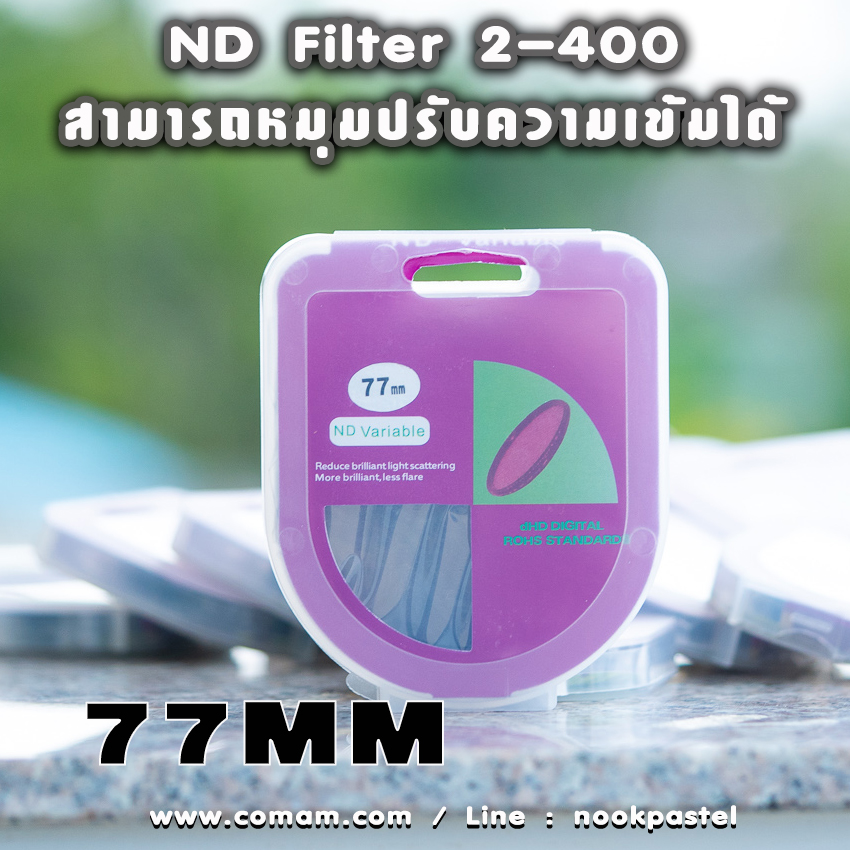 ND filter ฟิลเตอร์ตัดแสง ลดแสง แบบปรับได้ 2-400