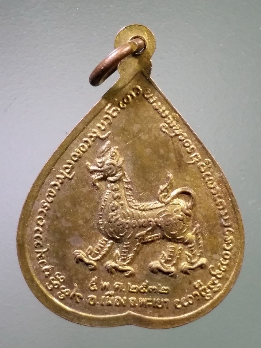 รหัสสินค้า เหรียญพระพุทธ 4061 เหรียญที่ระลึกในงานฉลองพระเจดีย์ สำนักปฏิบัติธรรมดรุณีเวกาศรม อำเภอเมือง จังหวัดพะเยา สร้างปี 2532