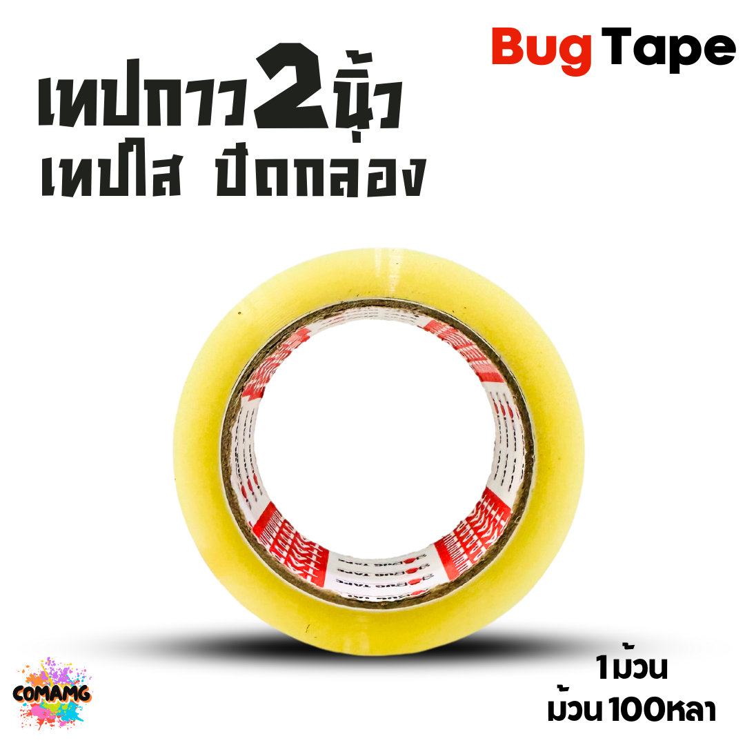 BugTape เทปใส2นิ้ว เทปกาวปิดกล่อง ยาว100หลาOPP 38ไมครอน ยาว100หลา 1ม้วน