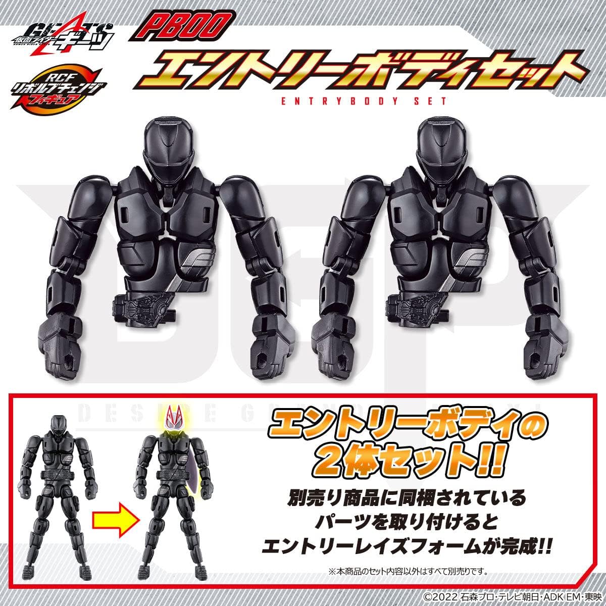 PB05 RCF Rider Geats Entry Body Set