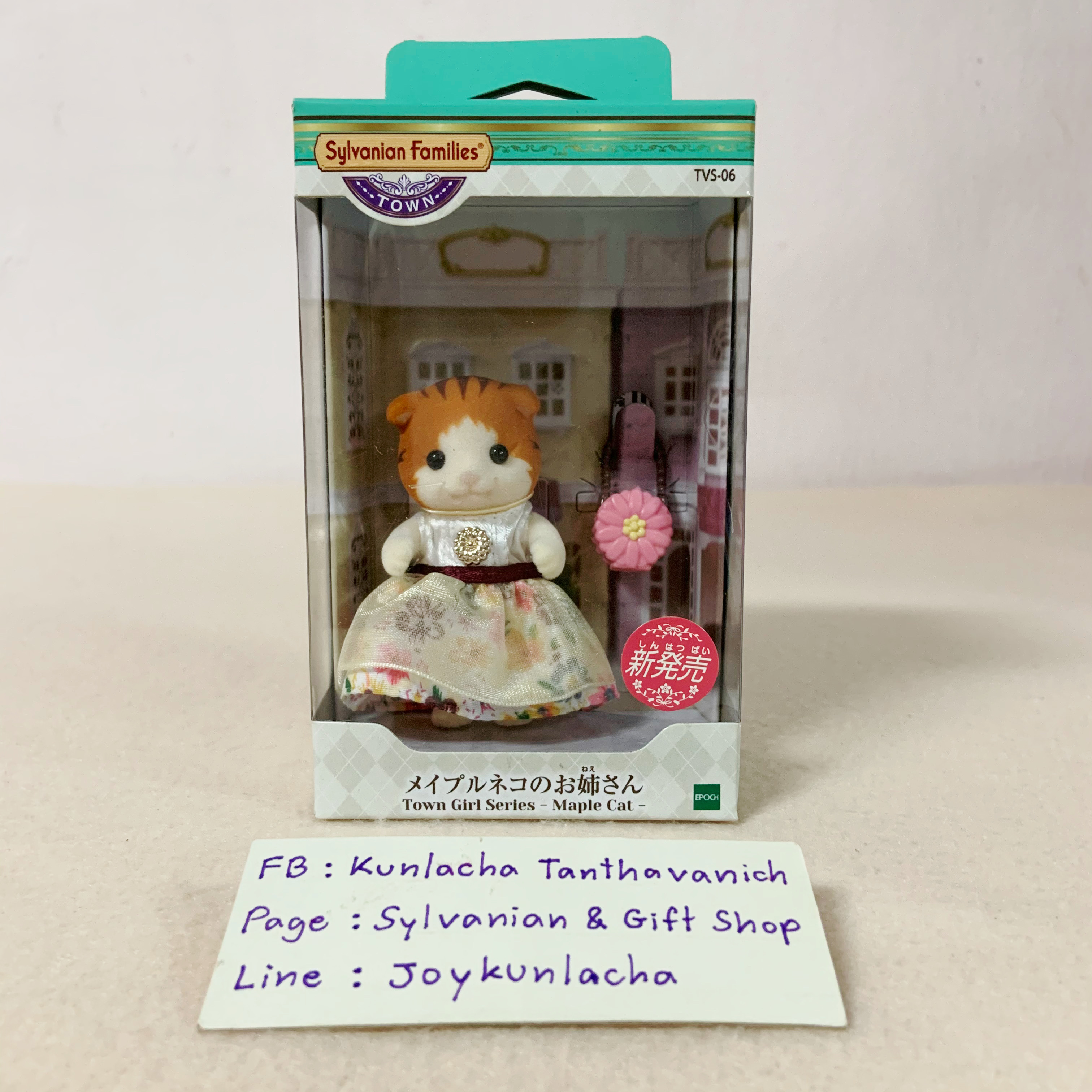 ตุ๊กตาสาวน้อยแมวเมเปิ้ลในชุดแสนสวย พร้อมกระเป๋ารูปดอกไม้น่ารัก ซิลวาเนียนแท้ Town Girl Series - Maple Cat : Sylvanian Families