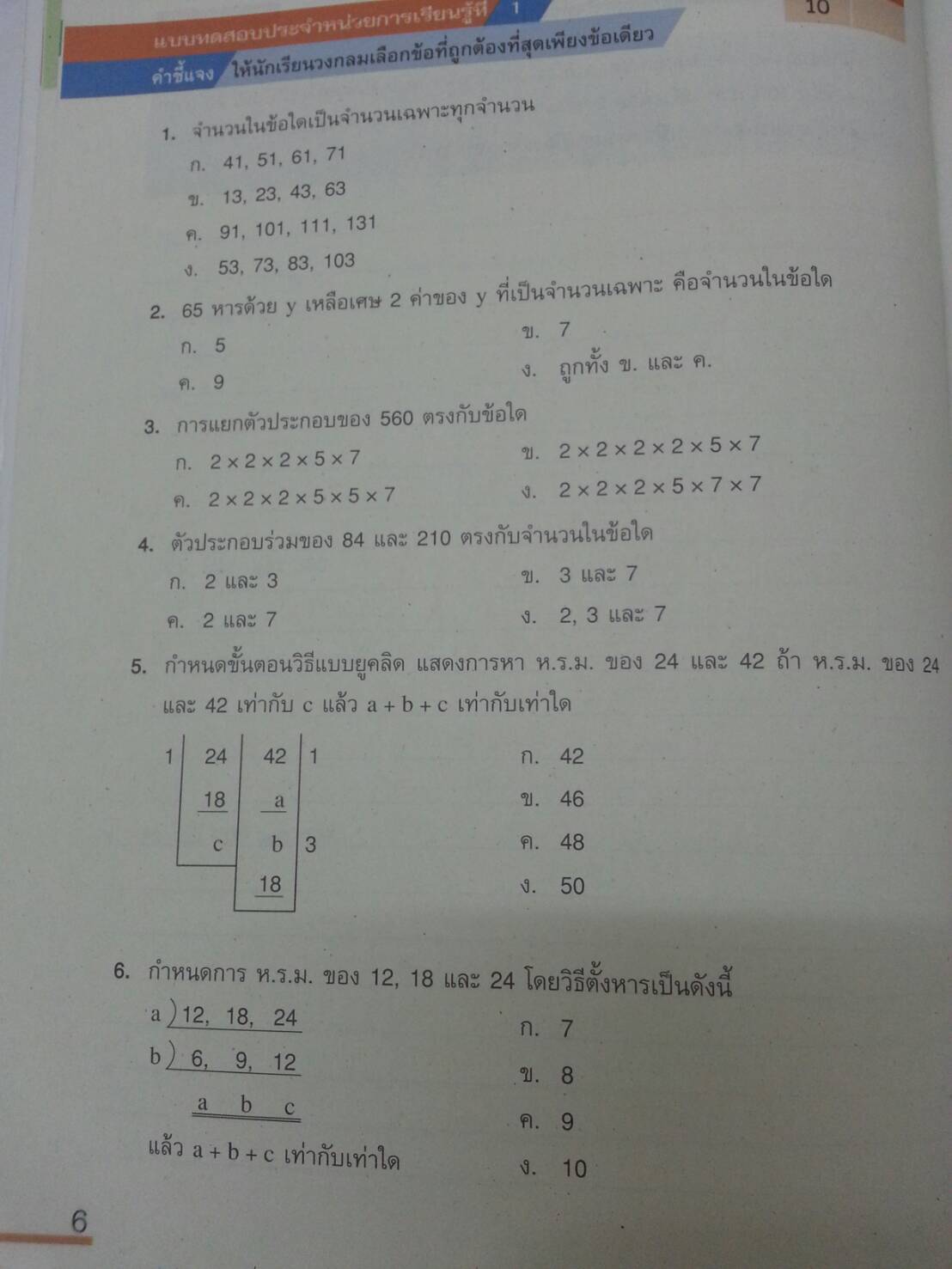 แบบวัดและบันทึกผลการเรียนรู้ คณิตศาสตร์ ม.1 (แบบทดสอบ) สำนักพิมพ์อักษรเจริญทัศน์