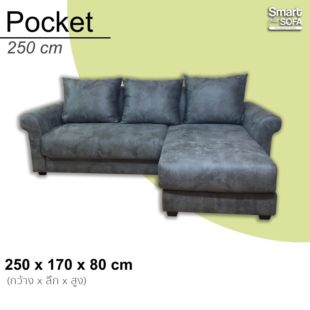 โซฟาเบด Pocket 250 cm