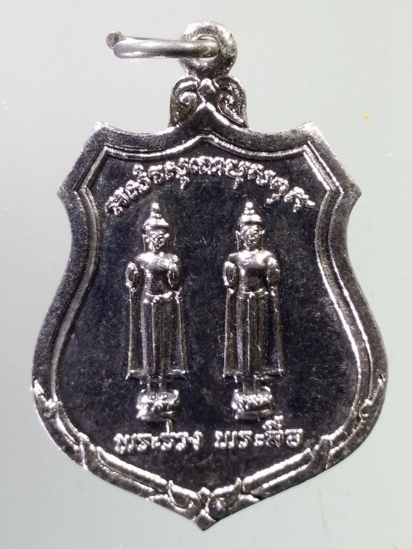 รหัสสินค้า เหรียญพระพุทธ 3942 เหรียญพระร่วง พระลือ วัดพระศรีรัตนมหาธาตุราชวรวิหาร จังหวัดสุโขทัย สร้างปี 2519