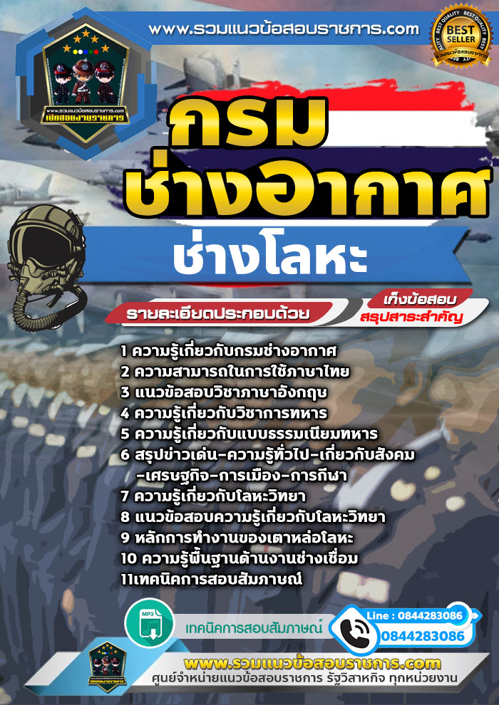 แนวข้อสอบช่างโลหะ กรมช่างอากาศ NEW