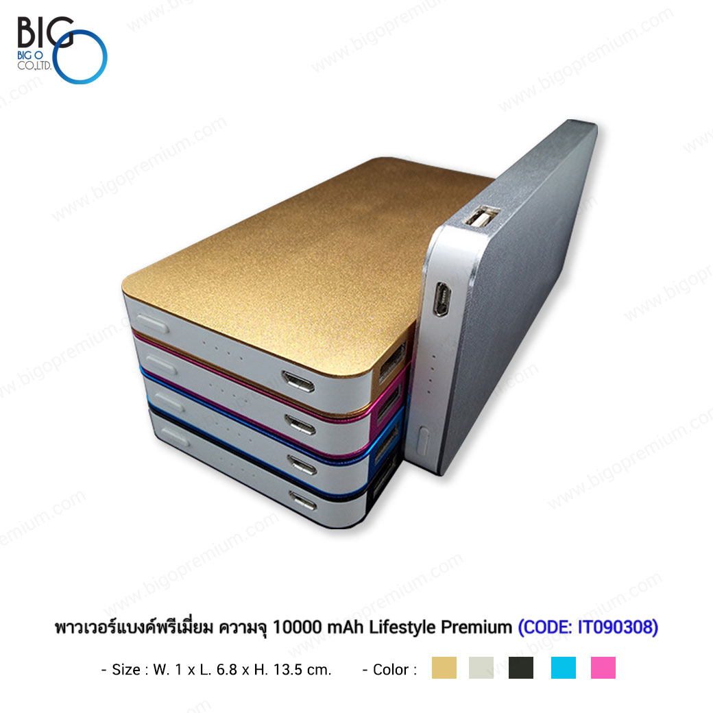 พาวเวอร์แบงค์พรีเมี่ยม ความจุ 10000 mAh Lifestyle Premium