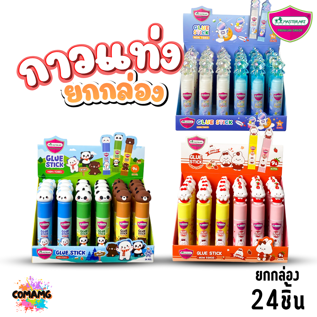 (ยกกล่อง) Master Art กาวแท่ง Glu Stick ขนาด 15กรัม ขนาด 8กรัม ออกบิลได้ พร้อมส่ง