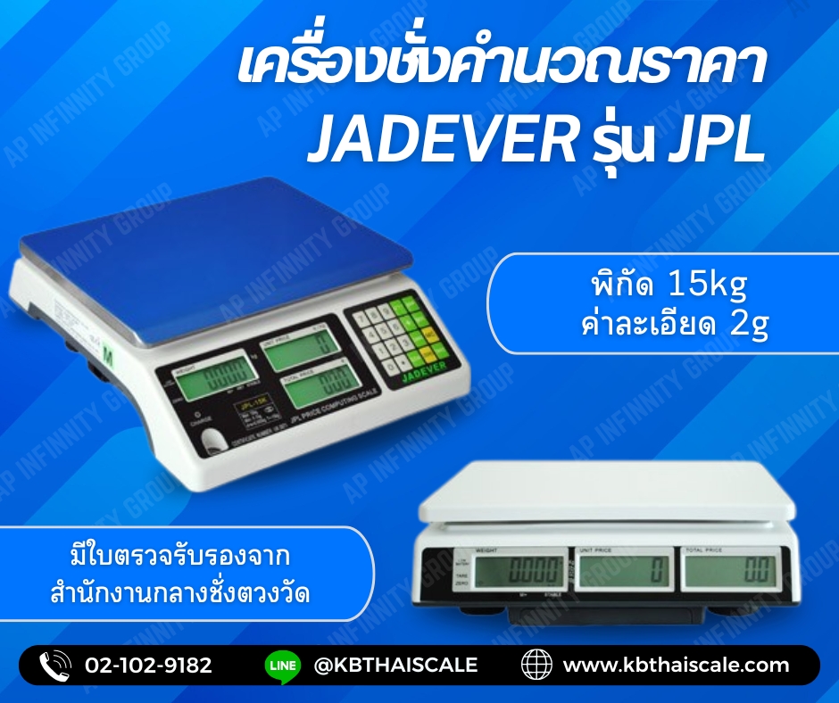 เครื่องชั่งดิจิตอล ตาชั่งดิจิตอล เครื่องชั่งดิจิตอลตั้งโตีะ 15Kg ตาชั่งดิจิตอลตั้งโต๊ะ เครื่องชั่งคำนวนราคา ตาชั่งคำนวนราคา 15Kg เครื่องชั่งดิจิตอลคำนวนราคาแบบตั้งโต๊ะ 15Kg ค่าละเอียด 2g ยี่ห้อ JADEVER รุ่น JPL - SERIES