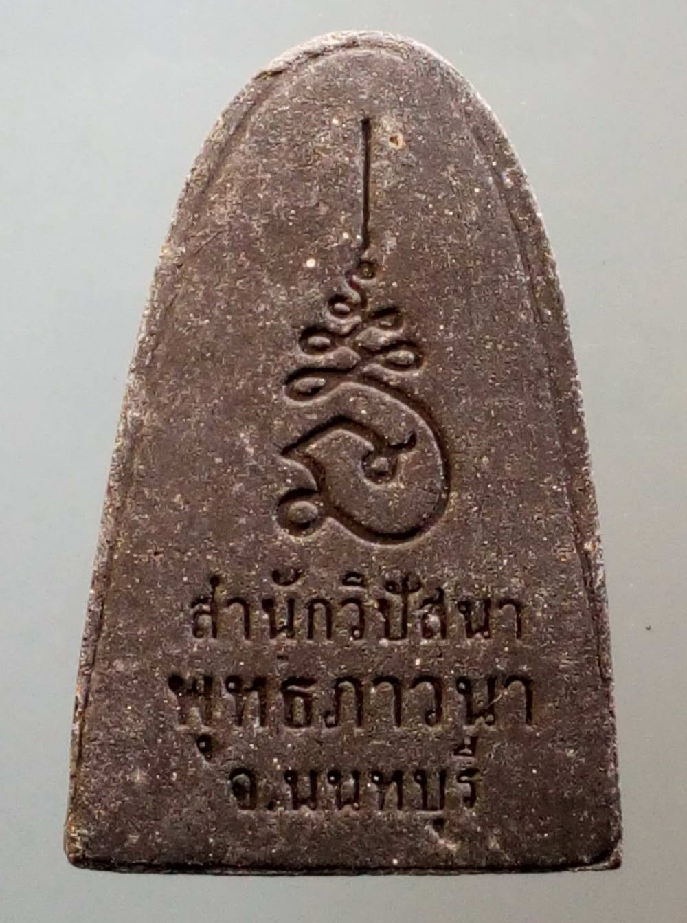 รหัสสินค้า หลวงปู่ทวด วัดต่างๆ 203 หลวงปู่ทวด วัดช้างให้ จังหวัดปัตตานี หลังยันต์นะเฉลียวเพชร พิมพ์กลาง