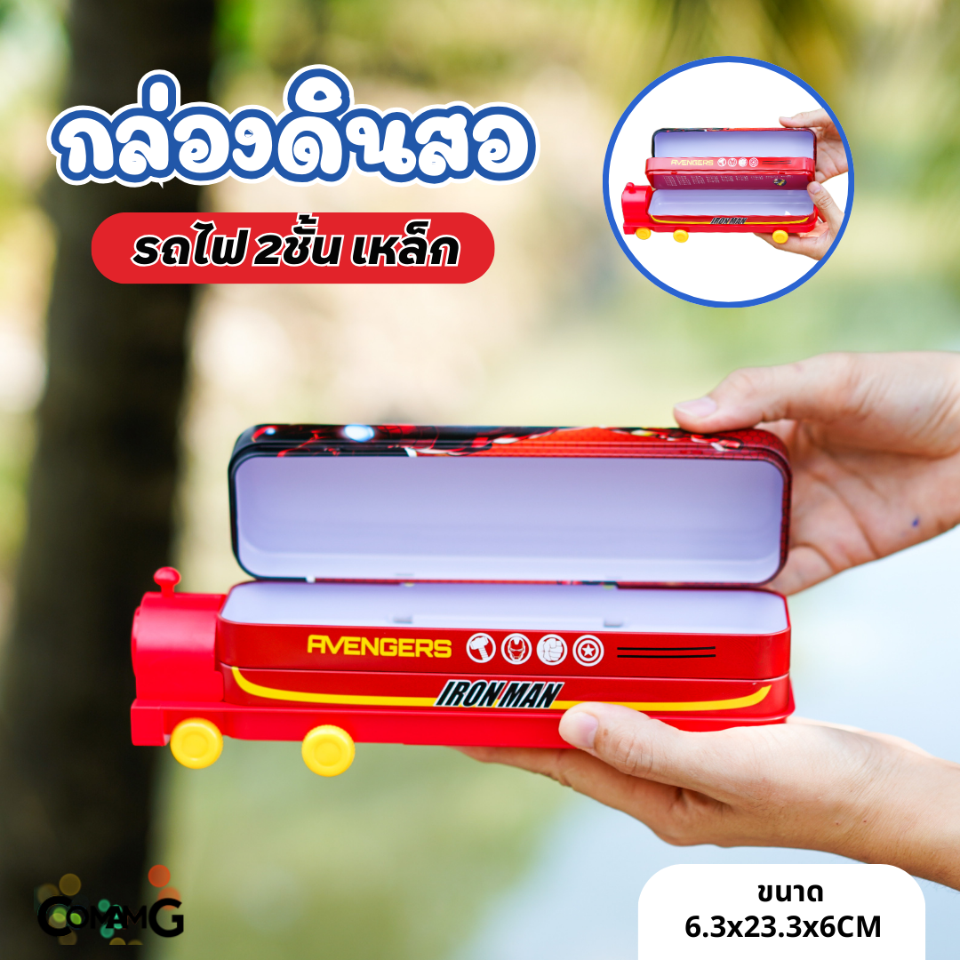 กล่องดินสอเหล็ก ทรงรถไฟ เปิดได้2ชั้น มีกบเหลาในตัว ลายฮีโร่ พร้อมส่ง