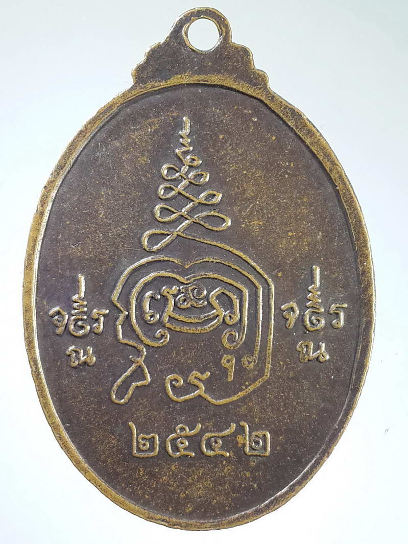 รหัสสินค้า พระมหากษัตริย์ และบุคคลสำคัญ 128 เหรียญเจ้าพ่อหอกลอง สร้างปี 2542 พระรายการนี้ให้เช่าบูชาแล้ว