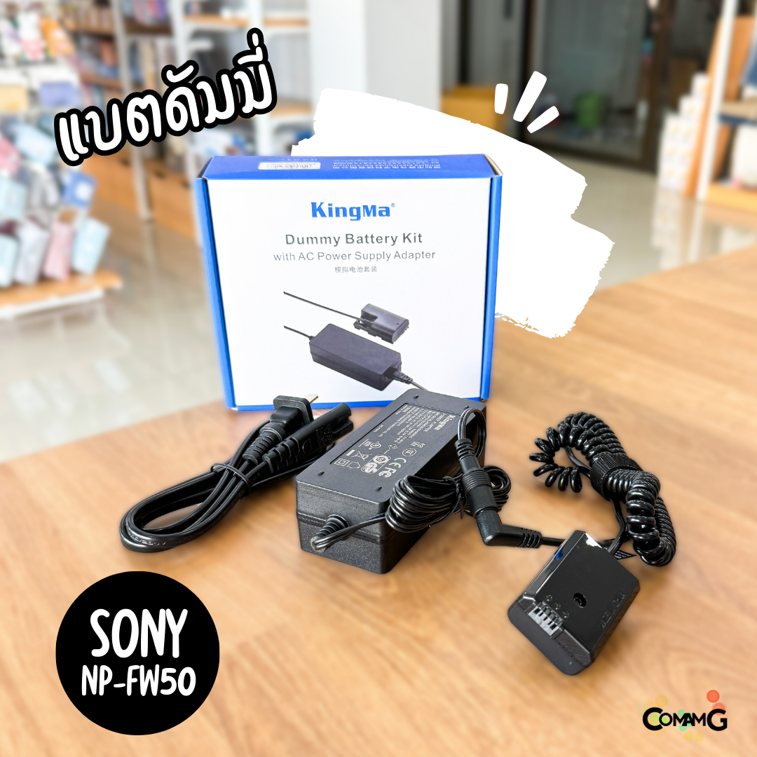 Kingma ชุดแบตดัมมี่ Sony NP-FW50 สำหรับไลฟ์สด พร้อมใช้งาน กล้องSony รุ่น ZV-E10 A7M2 A7 A5100 A6500 A6400