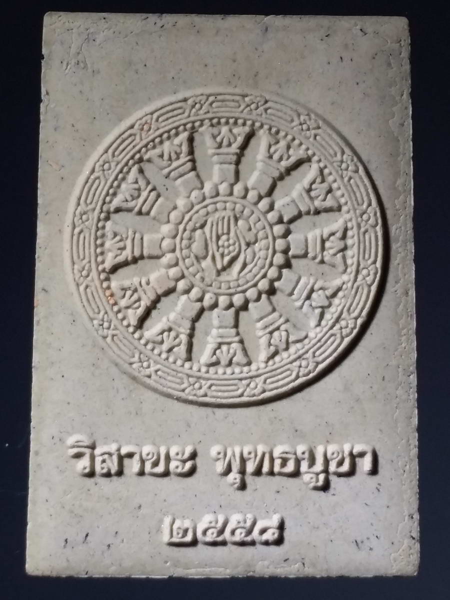 รหัสสินค้า พระมีกล่อง 238 พระสมเด็จ วัดระฆังโฆสิตาราม พิมพ์ฐานสามจุด ที่ระลึกงานเดินวิ่ง สมาธิ วิสาขะ พุทธบูชา ปี 2558